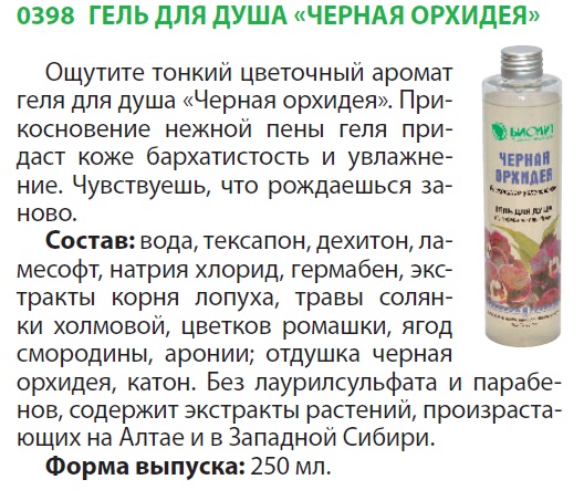 Черная орхидея