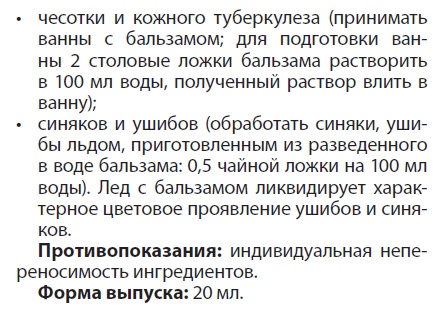 Чистотел Арго