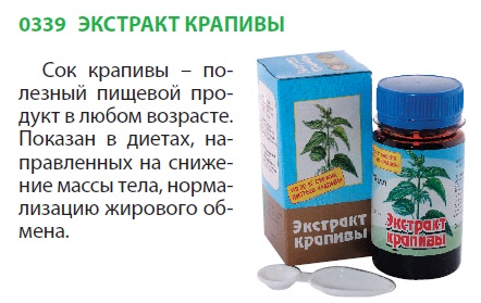 Экстракт крапивы Арго