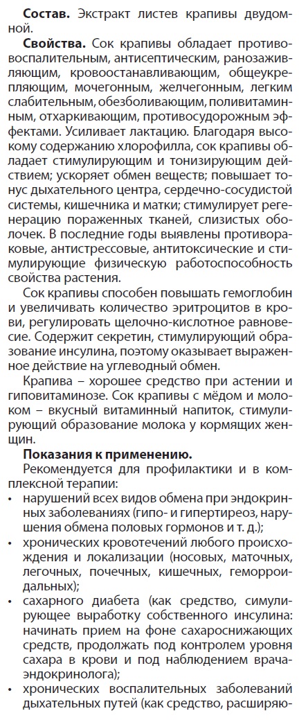Экстракт крапивы