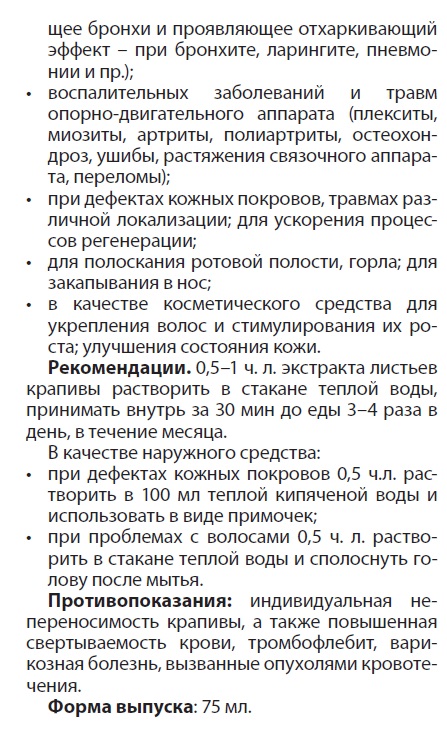Экстракт крапивы