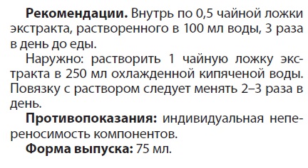 Экстракт подорожника