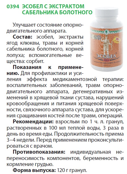 Эсобел с сабельником