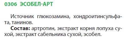 Эсобел-Арт