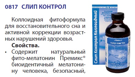 Слип Контрол
