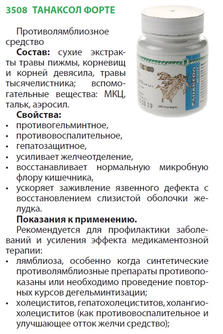 Танаксол Форте