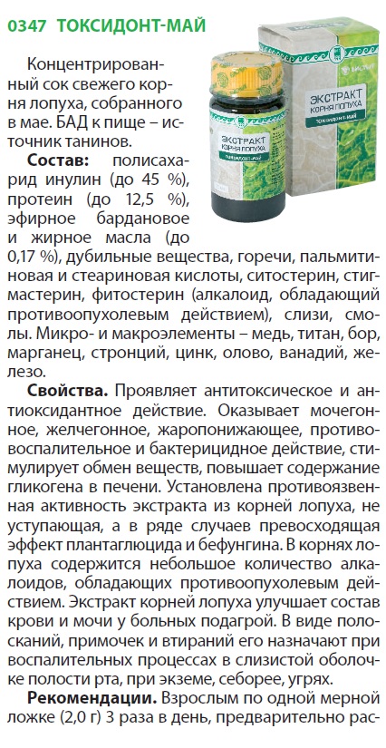 Токсидонт-Май