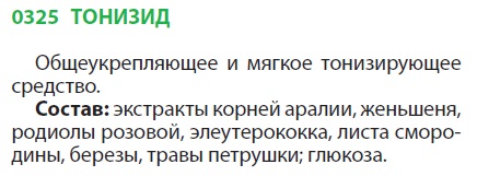 Тонизид