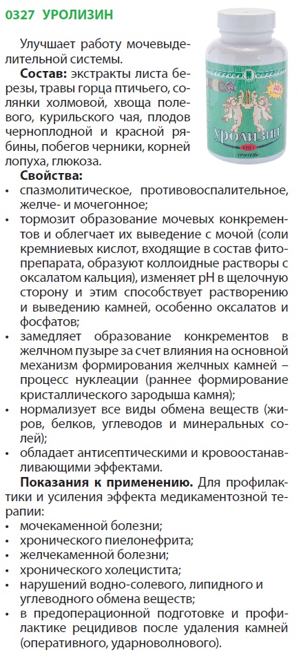 Уролизин