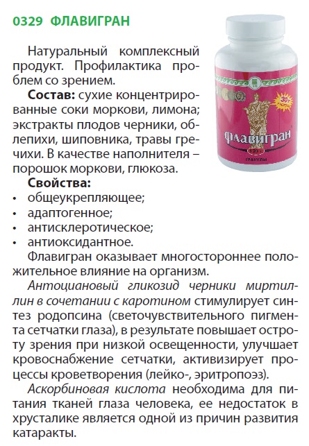 Флавигран