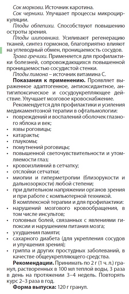 Флавигран-очанка