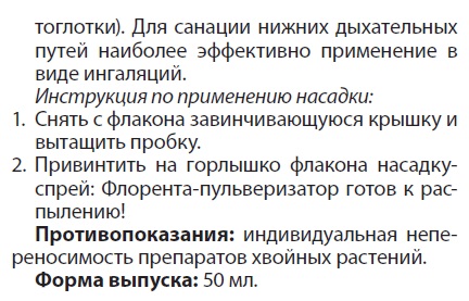 Флорента спрей