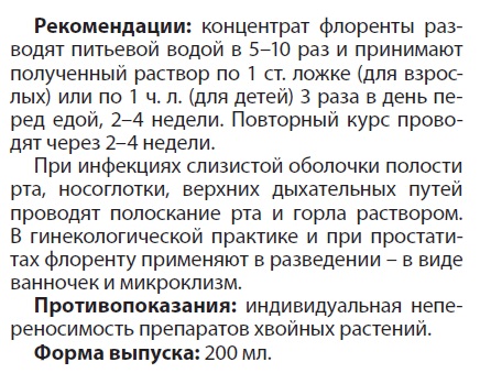 Флорента