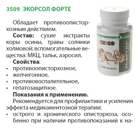 Экорсол Форте