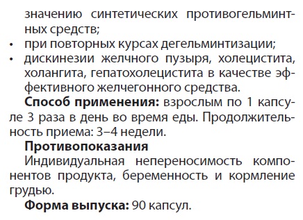 Экорсол форте
