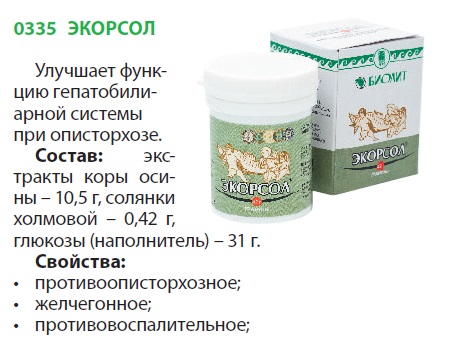 Экорсол