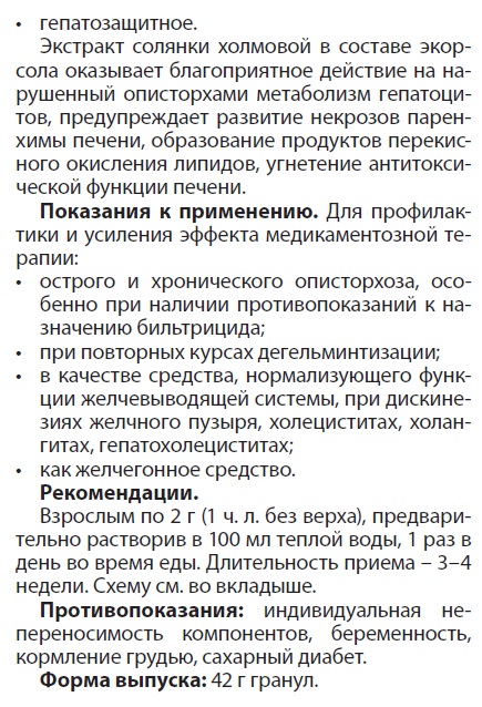 Экорсол