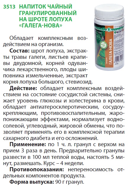 Галега Нова на шроте