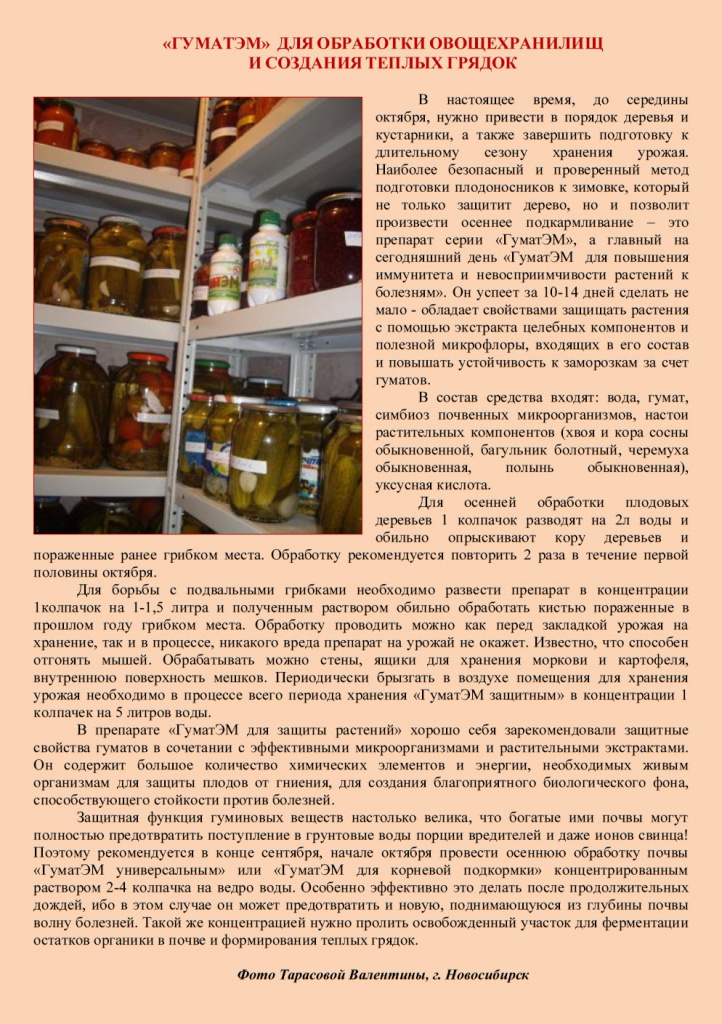ГуматЭМ