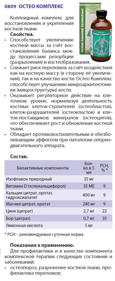 Остео КОмплекс