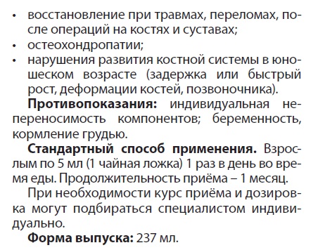 Остео Комплекс