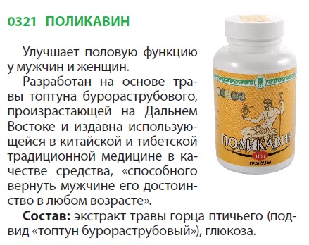 Поликавин