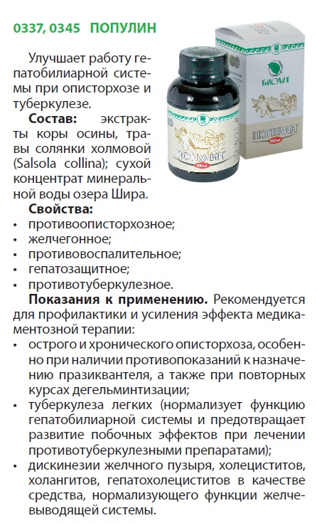 Популин Арго