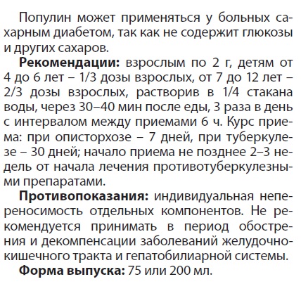 Популин Арго