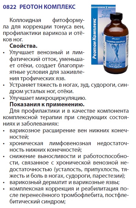 Реотон Комлпекс