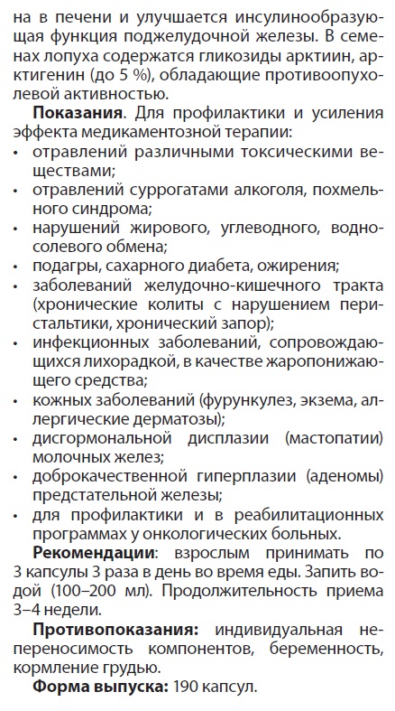 Семена лопуха Арго