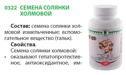 Семена солянки Биолит