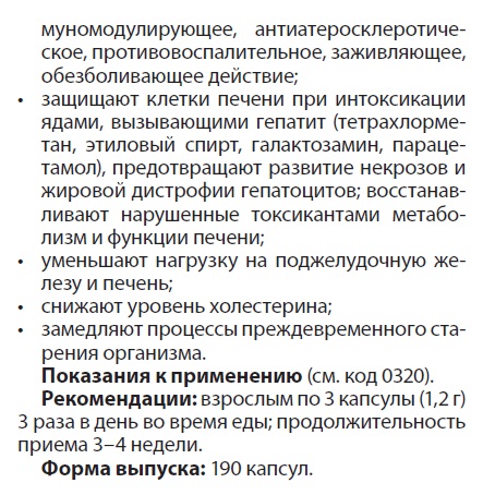 Семена солянки Биолит
