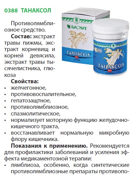 Танаксол