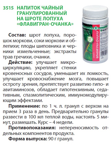Флавигран-очанка