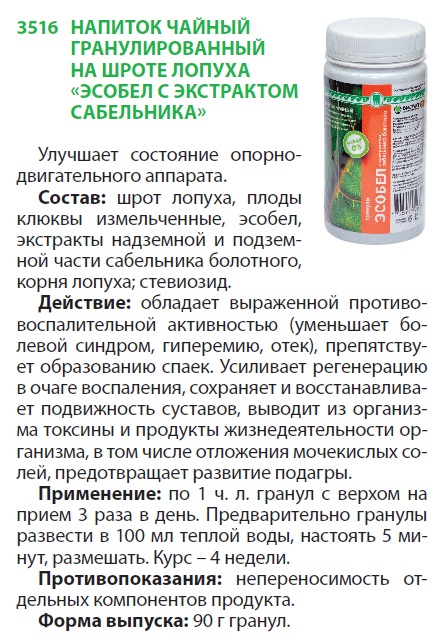 Эсобел на шроте