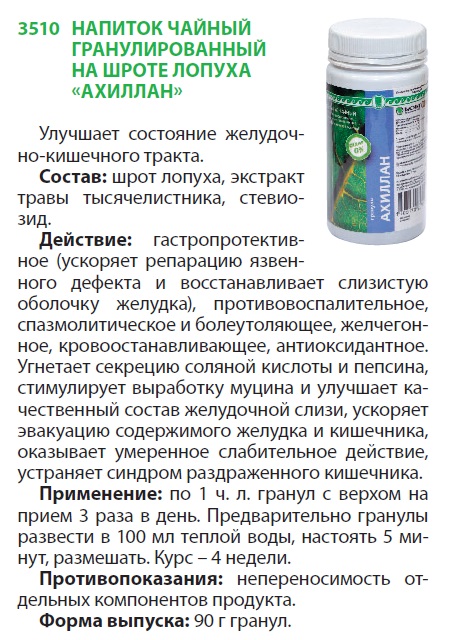 Ахиллан на шроте