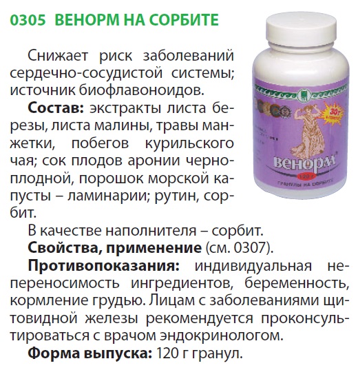 Венорм на сорбите