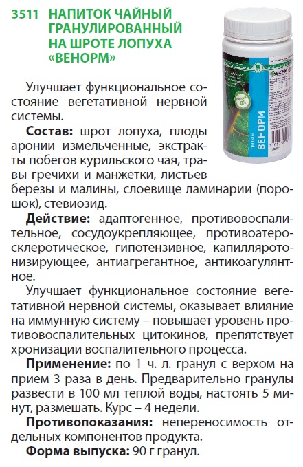Венорм на шроте