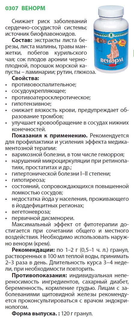 Венорм