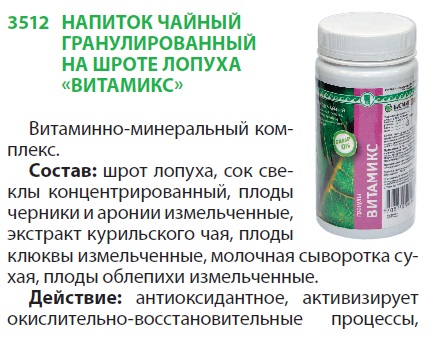 Витамикс на шроте