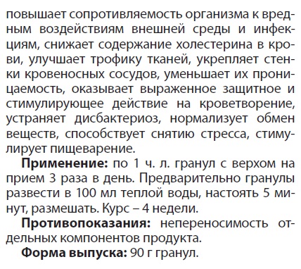 Витамикс на шроте