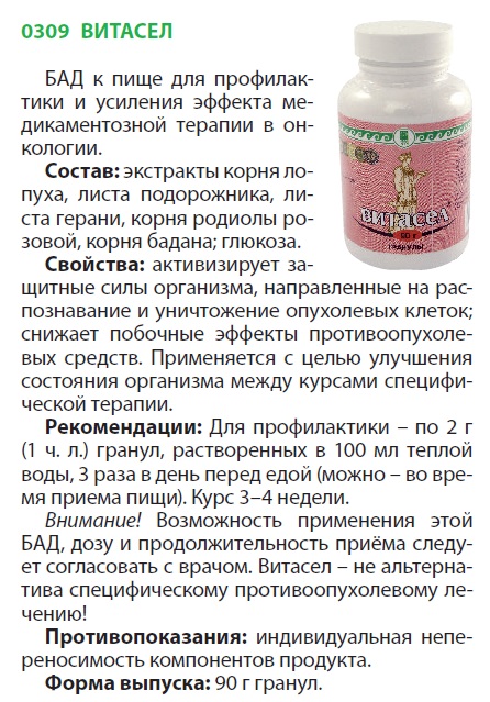 Витасел