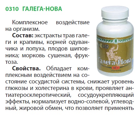 Галега Нова