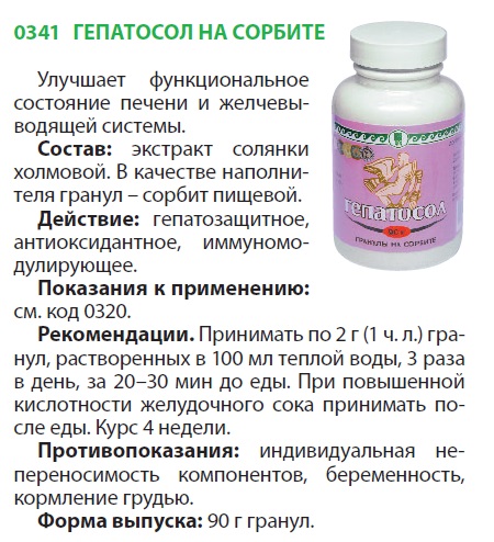 Гепатосол на сорбите