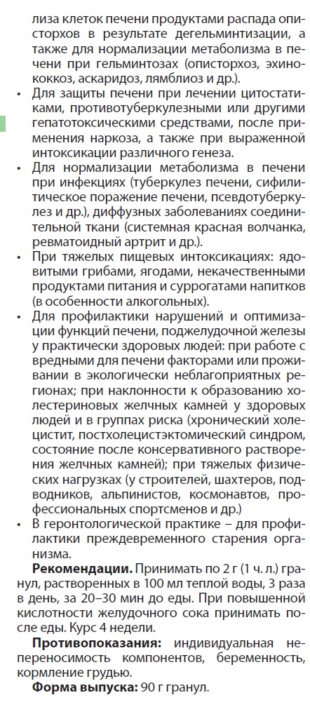 Гепатосол