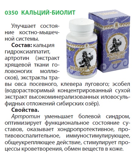 Кальций Биолит