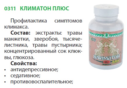 Климатон Плюс