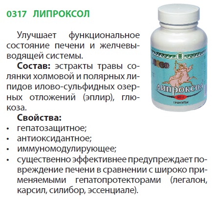 Липроксол