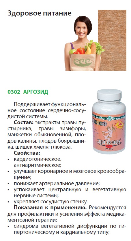 Аргозид