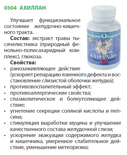 Ахиллан